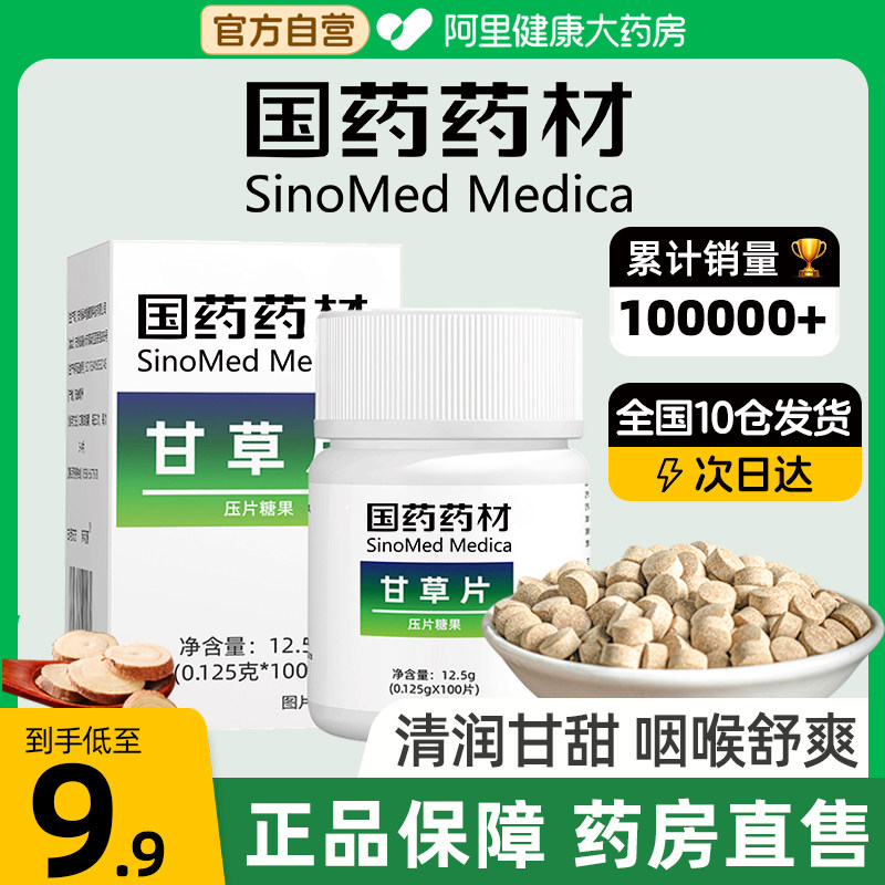 甘草片止复化方咳痰泡水正品干草含片颗粒官方旗舰店,传统滋补营养品,其他药食同源食品,淘宝优惠券,粉丝福利购,淘宝优惠卷