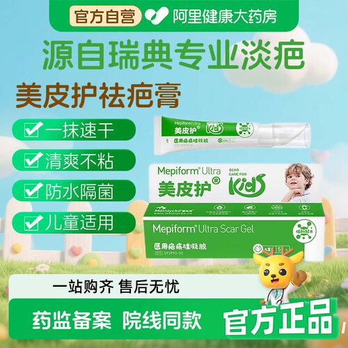 Mepiform美皮护祛疤膏医用疤痕硅凝胶双重淡疤温和不刺激护理硅酮