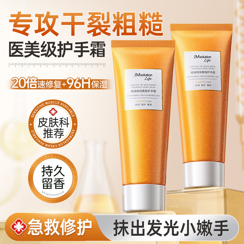 JM护手霜滋润保湿补水美嫩白男女士秋冬防干裂粗糙正品官方旗舰店