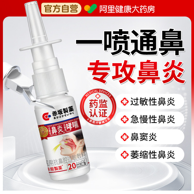 鼻炎喷雾剂抗过敏性感冒鼻塞通鼻子通气神器吸入剂小孩儿童
