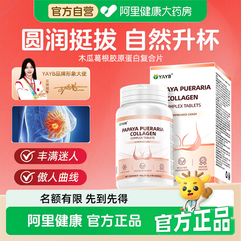 YAYB木瓜葛根胶原蛋白肽美丰胸片燕窝女性乳房呵护产后防松弛下垂