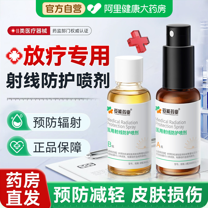 妥能医用射线防护喷剂放射性皮肤溃疡正品官方旗舰店放疗敷料伤口 - 实物图