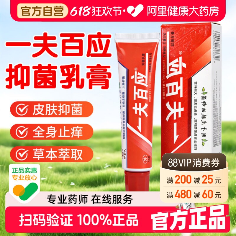 正品一夫百应乳膏卯金氏一夫百应软膏大腿内侧止膏痒皮肤外用官网