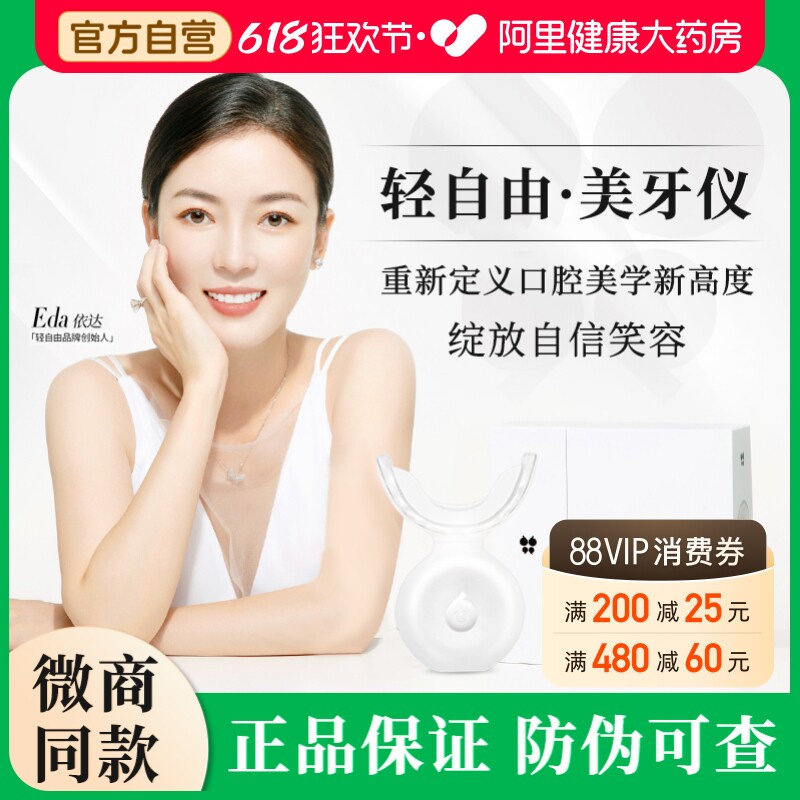 轻自由碧缇福牙齿美白牙仪美牙仪官网正品冷光凝胶官方旗舰店仪器
