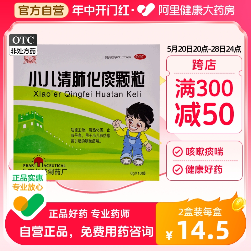 京丰小儿清肺化痰颗粒6g*10袋/盒感冒咳嗽儿童咳嗽肺热痰喘发热