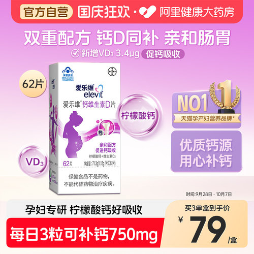 优质柠檬酸钙好吸收补钙爱乐维
