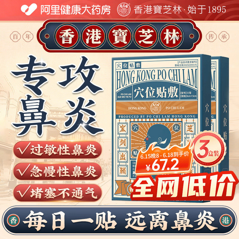 宝芝林鼻炎贴过敏性鼻炎鼻窦炎鼻塞通鼻神器通气鼻贴儿童成人专用