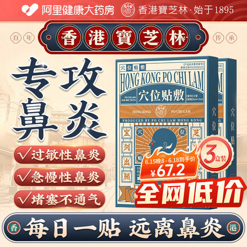 【香港专研】医用鼻炎贴NO.I