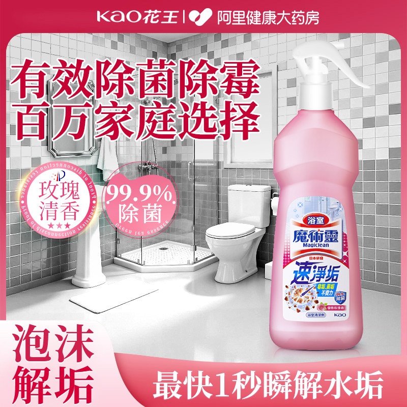 进口花王浴室多用途清洁剂瓷砖玻璃浴缸清洗剂除臭除菌魔术灵,洗护清洁剂/卫生巾/纸/香薰,多用途清洁剂,淘宝优惠券,粉丝福利购,淘宝优惠卷