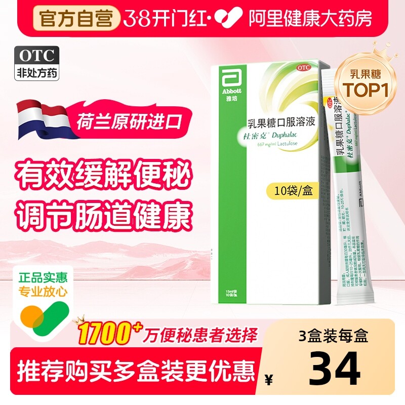 杜密克乳果糖口服溶液润肠通便减肥便秘老人孕妇儿童可用原研进口