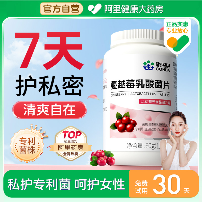 热卖TOP】专利菌7天护私密