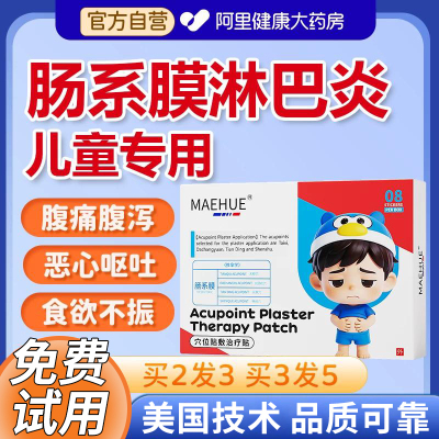 MAEHUE专攻儿童肠系膜淋巴炎