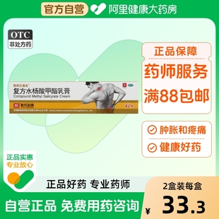 联邦正通高复方水杨酸甲酯乳膏软膏巴布膜炎足底创伤肌肉40g