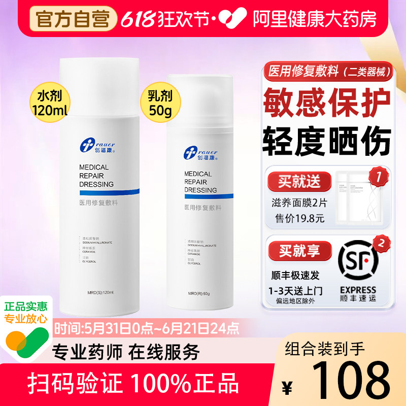 创福康医用修复敷料水乳剂术后补水创面激素依赖性皮炎敏感肌晒后