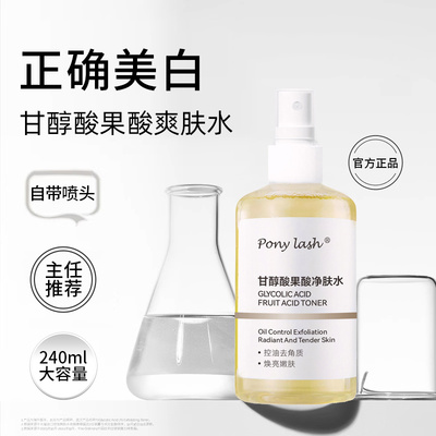 甘醇酸果酸精华水美身体白喷雾补水保湿收缩毛孔精华液湿敷爽肤水