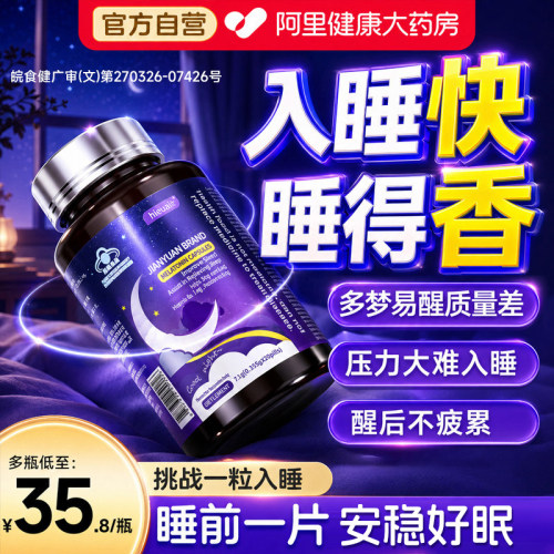 褪黑素安瓶助眠维生素b6片官方旗舰店正品改善失退黑素重度眠睡眠