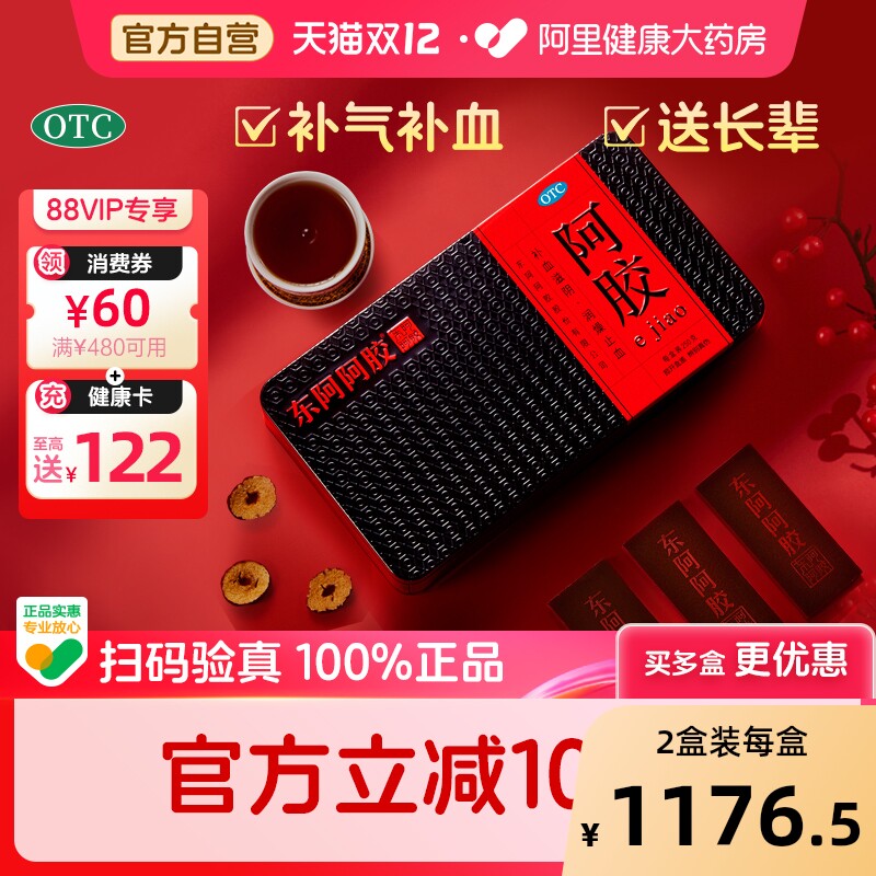 东阿阿胶阿胶块正品阿里健康补血润燥送礼女人父母补品滋补送长辈