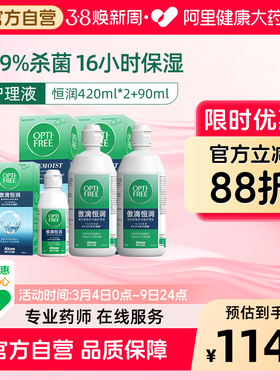 爱尔康傲滴三代恒润隐形眼镜护理液美瞳适用杀菌保湿420ml*2+90ml