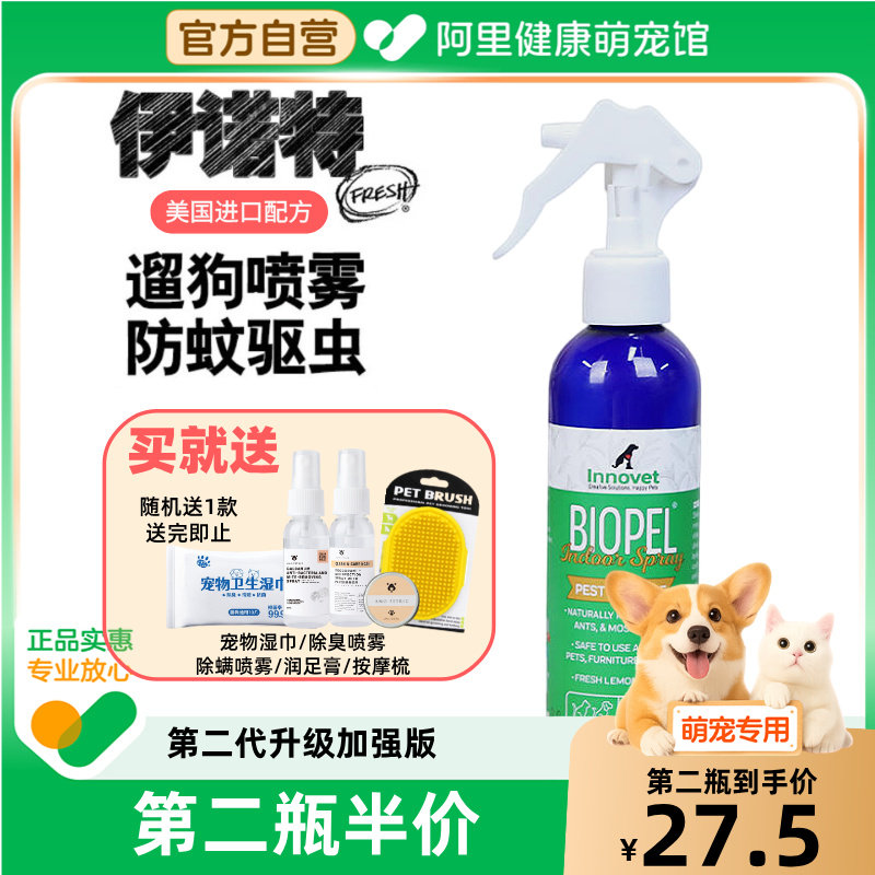 美国进口伊诺特驱虫喷雾宠物猫狗有机精油驱蚊防虫喷雾