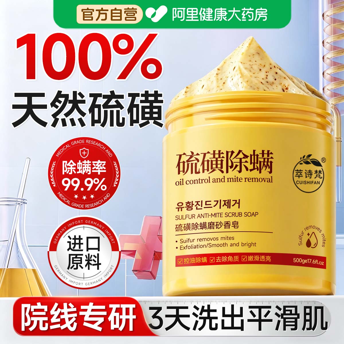 【药房直售】硫磺除螨磨砂膏