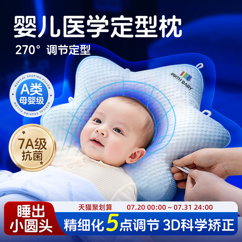 婴儿定型枕0到6个月新生幼儿婴儿枕头睡纠正头型矫正器防偏头透气