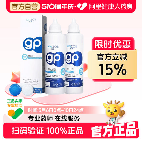 AVIZOR优卓gp护理液240ml角膜塑形镜RGP硬性隐形眼镜ok镜护理液