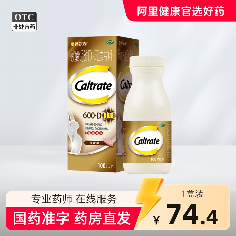 CALTRATE/钙尔奇碳酸钙维D3元素片(4)100片*1瓶/盒