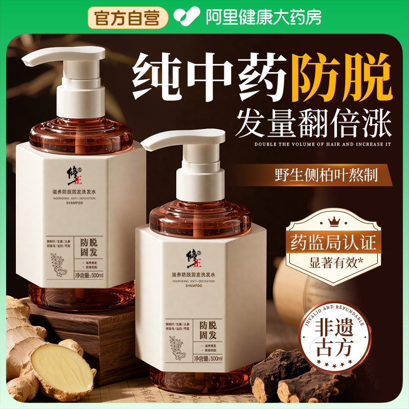 『中医学特研』生姜侧柏叶洗发水