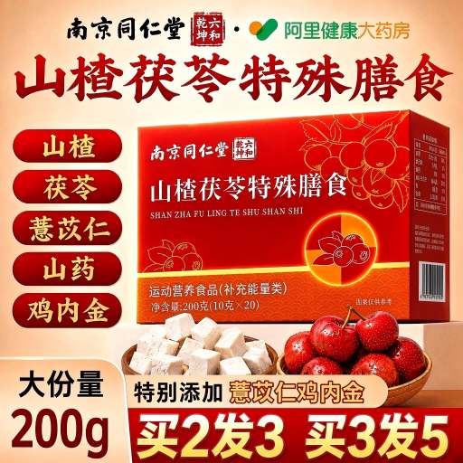 南京同仁堂山楂茯苓正品官方旗舰店颗粒独立小包冲泡调理养生茶包