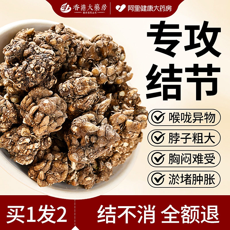 特级猫爪草中药材消散淤堵