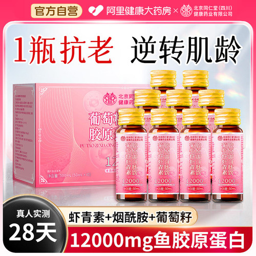 【顶配胶原】12000mg|肌肤冻龄
