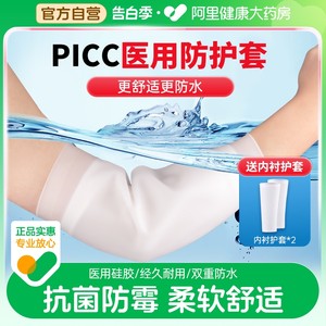 医用picc置管保护套上臂防水