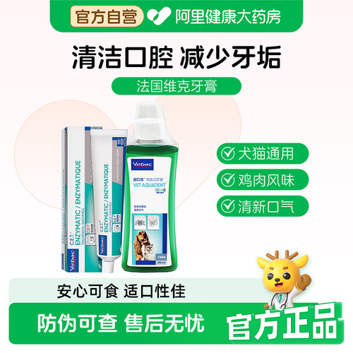 维克牙膏狗狗牙膏猫咪刷牙可食用宠物洁牙除口臭预防牙结石