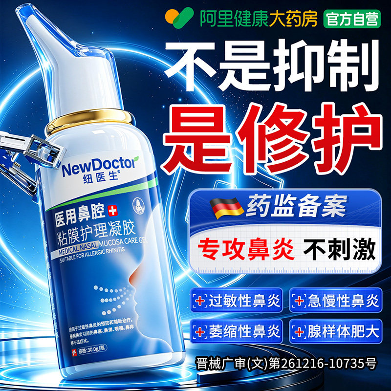 医用鼻炎喷雾剂特膏成人过敏性鼻炎专用疗喷嚏鼻塞鼻腔干燥