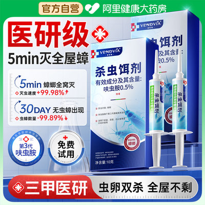 【中科院专研】杀蟑饵剂第I名