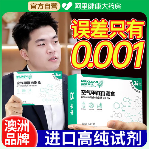 澳洲甲醛检测盒自测试剂纸专业家用检测仪器新房室内空气检测