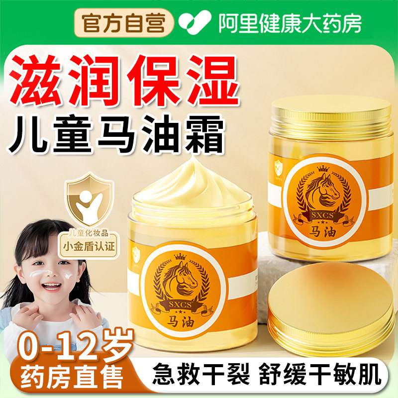 儿童马油膏防皲裂干裂儿童护肤面霜保湿滋润补水宝宝霜冬季