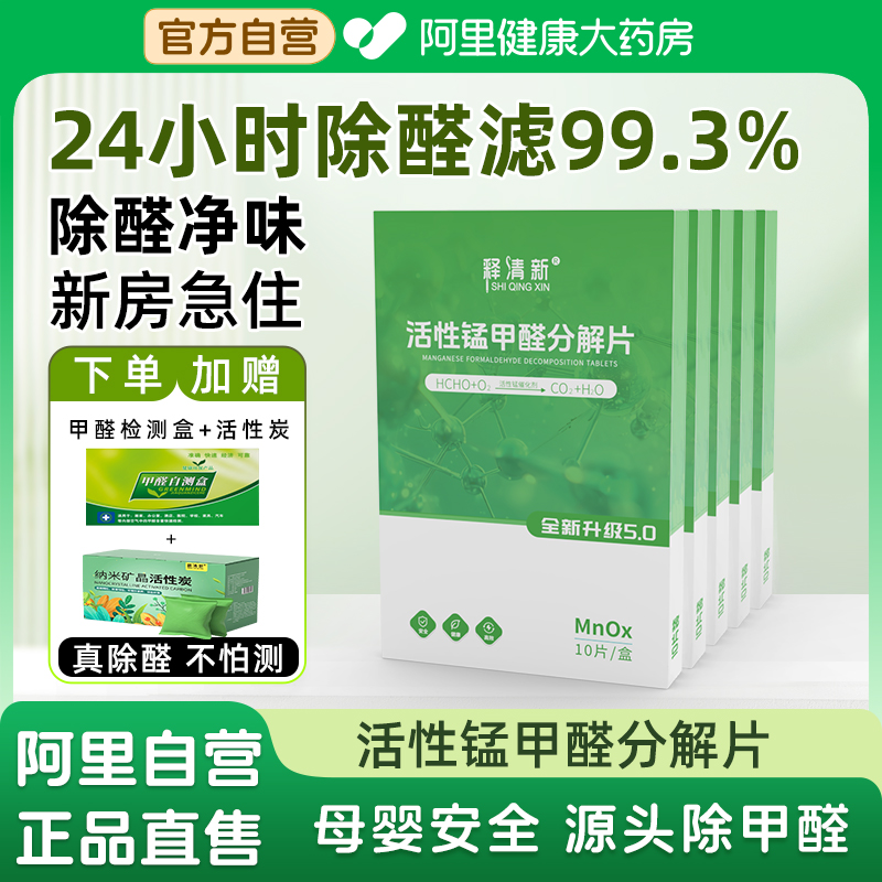 活性锰除甲醛分解片新房家用清除剂去异味甲醛净化神器强力分解片