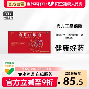 鹿茸口服液补肾补气补血男早泄用手过度搭参芪人身鹿茸官方旗舰店