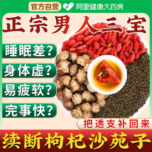 川断枸杞沙苑子茶泡水喝川续断搭男性断续正品官方旗舰店中药材