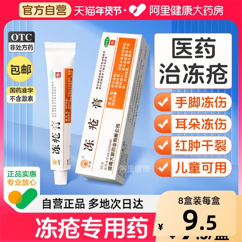 冻疮膏止痒冻伤膏正品儿童专用排行榜官方旗舰店耳朵消肿止痒成人,OTC药品/国际医药,抗菌消炎,淘宝优惠券,粉丝福利购,淘宝优惠卷