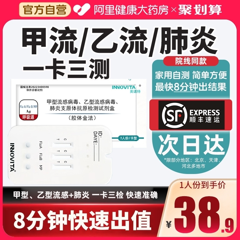 甲型英诺特甲型乙型流感肺炎