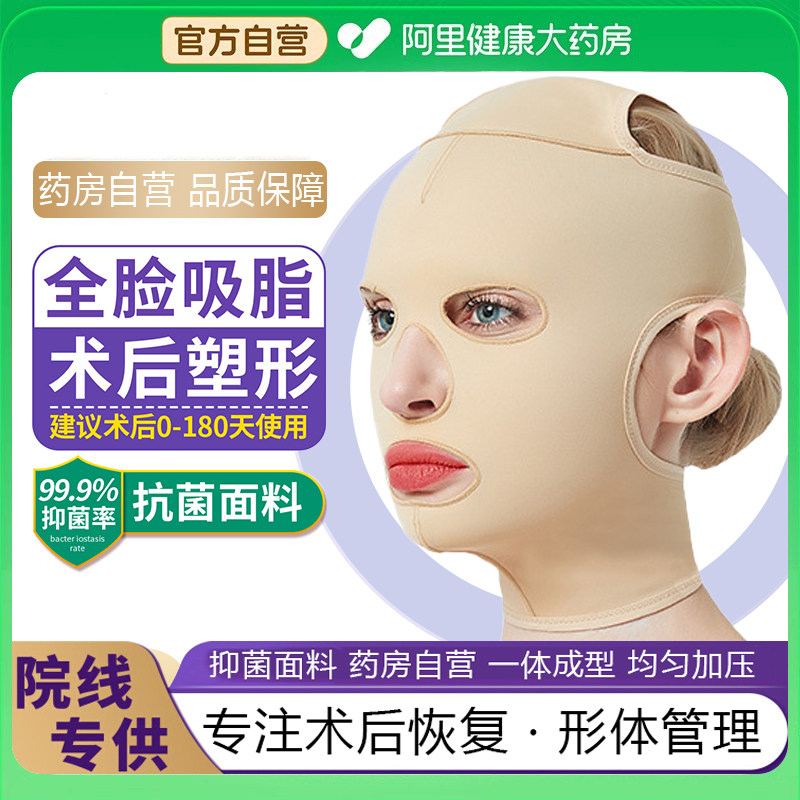面吸术后头套弹力绷带面部塑形下颚双下巴线雕面罩吸脂拉皮下颌套
