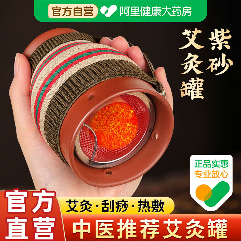 艾灸罐盒陶瓷紫砂艾炙器具大全刮痧一体杯随身灸家用艾柱中医专用,个人护理/保健/按摩器材,按摩温熏调理器,淘宝优惠券,粉丝福利购,淘宝优惠卷