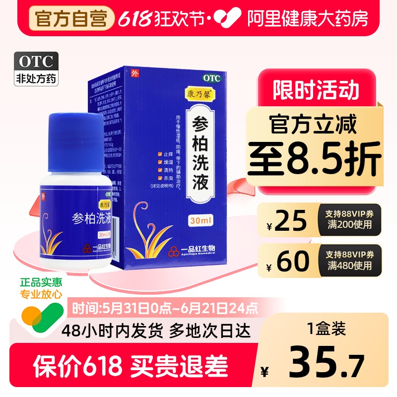 康乃馨参柏洗液30ml外阴瘙痒杀虫止痒正品用药的阴道炎妇科抑菌
