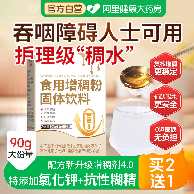 增稠剂吞咽障碍老人喝水防呛增稠剂食用食品级物凝固粉无蔗糖
