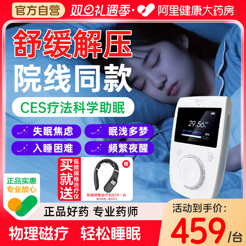 云南白药睡眠仪焦虑失眠CES疗法