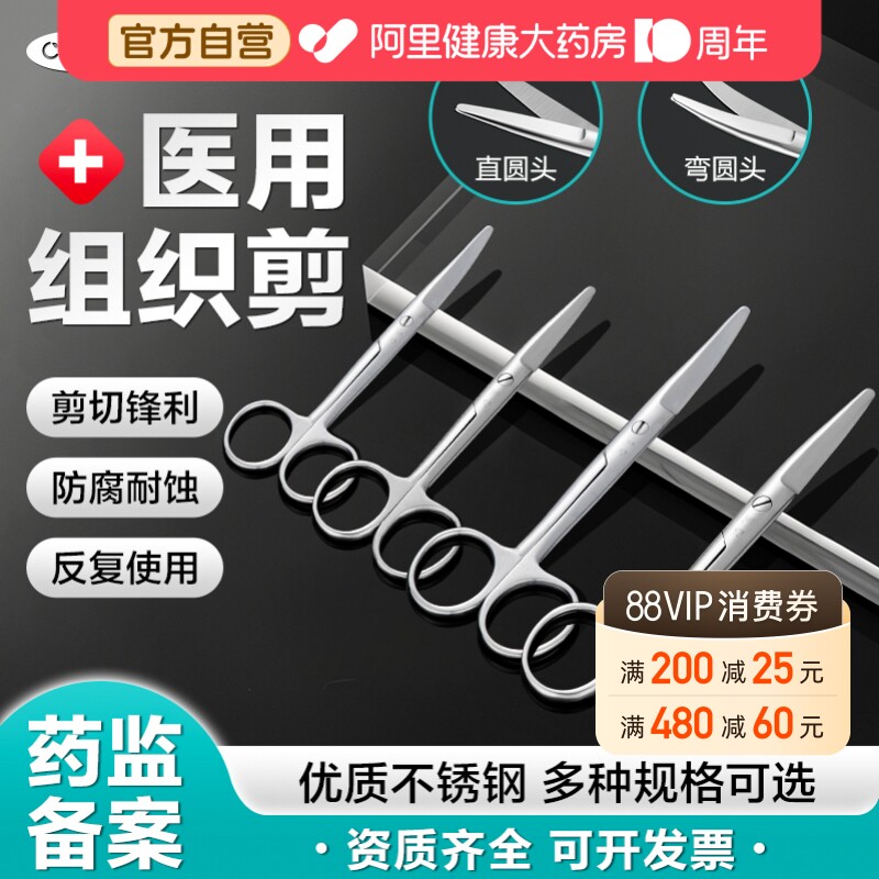可孚医用手术剪不锈钢医疗小剪刀图片