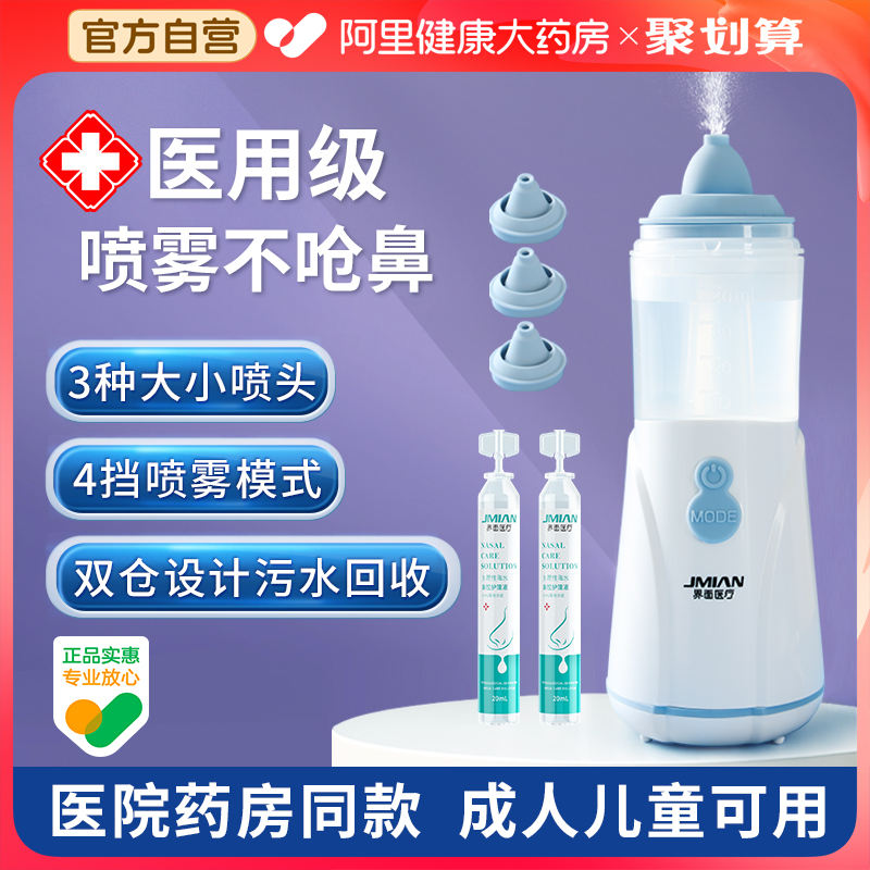 自营医用电动洗鼻器成人儿童用