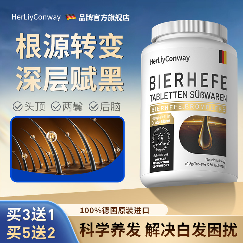 赫丽康维德国进口刺梨护黑复合片白头发内调黑发维生素根源养发